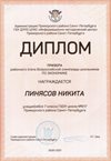 2020-2021 Пинясов Никита 7л (РО-экономика)